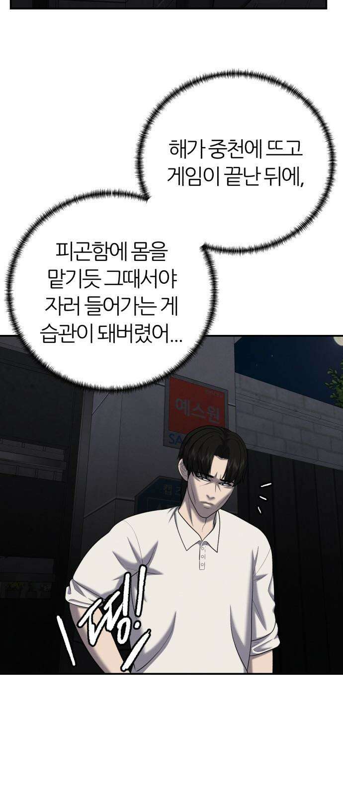 대리게임 83화 49