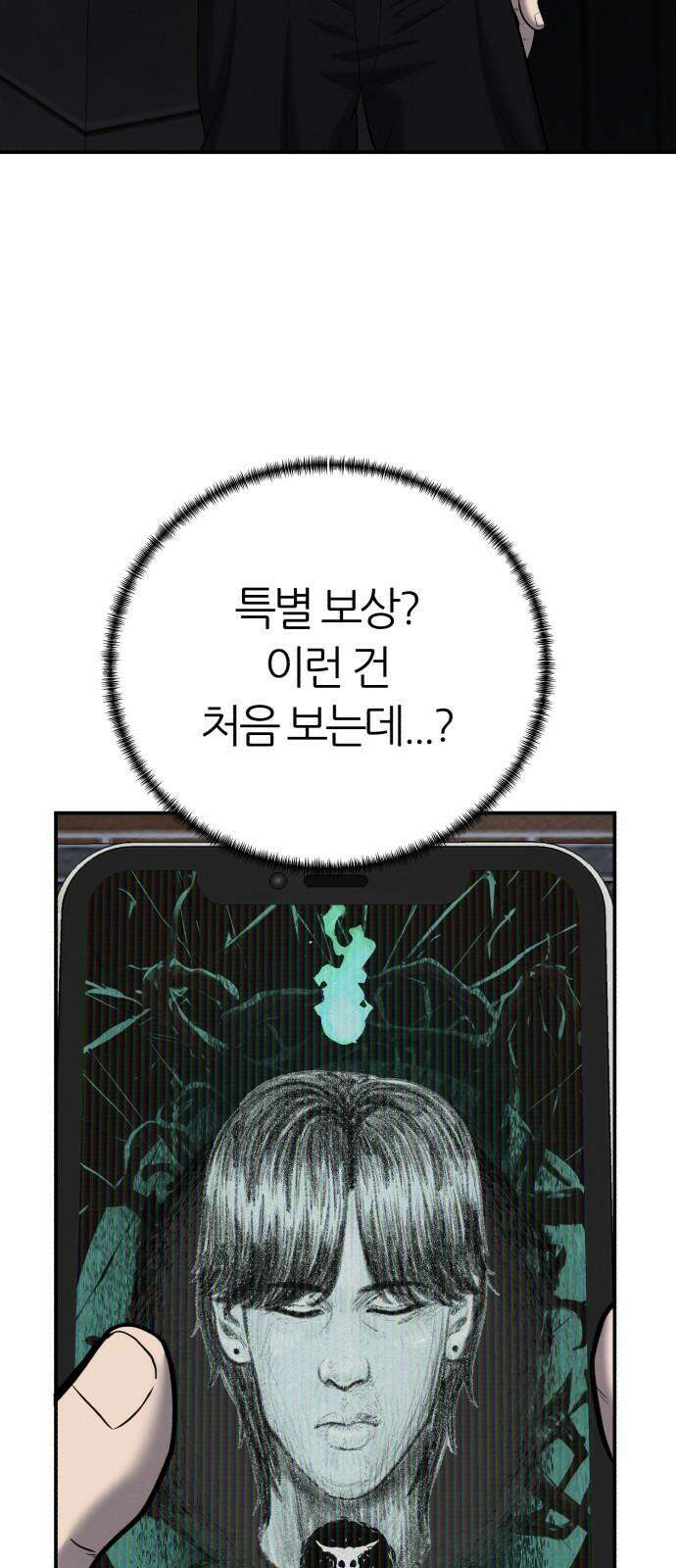 대리게임 83화 52