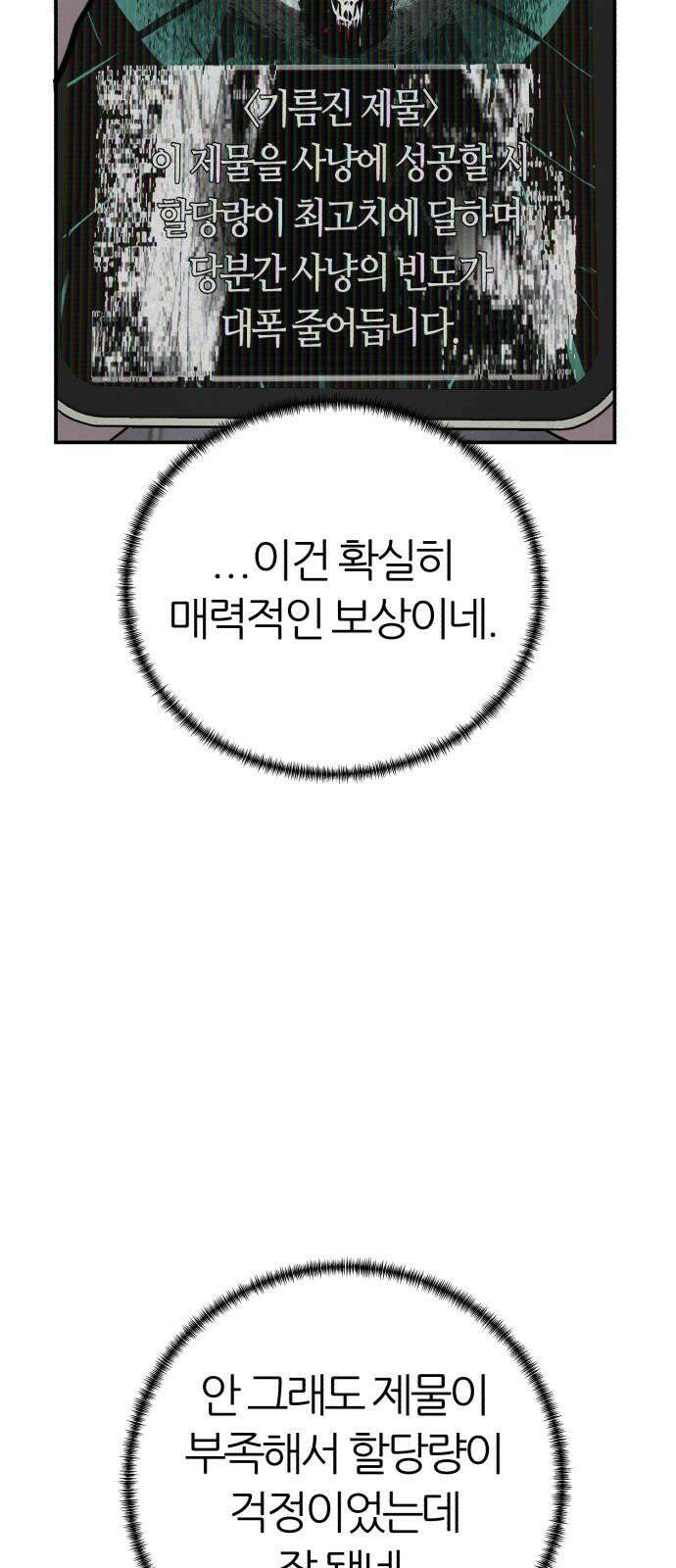 대리게임 83화 53