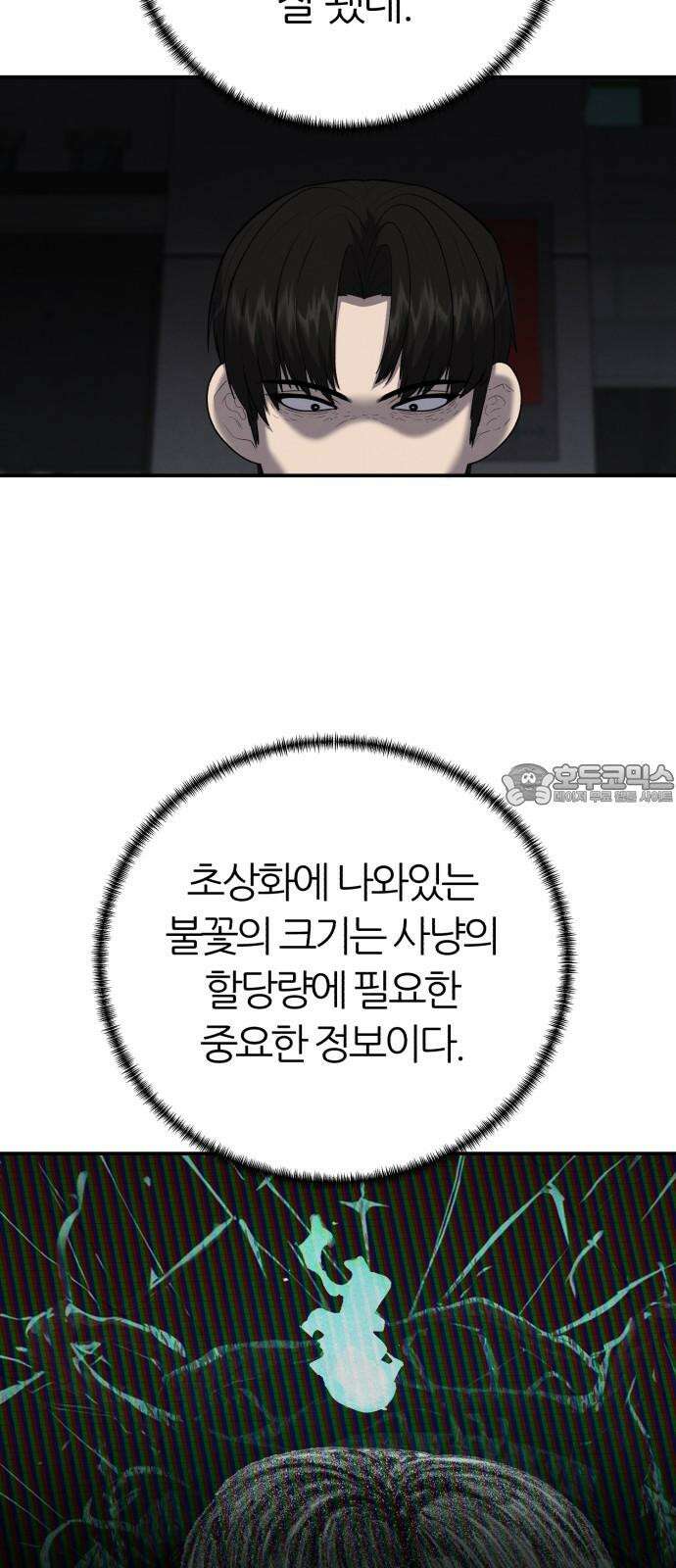 대리게임 83화 54