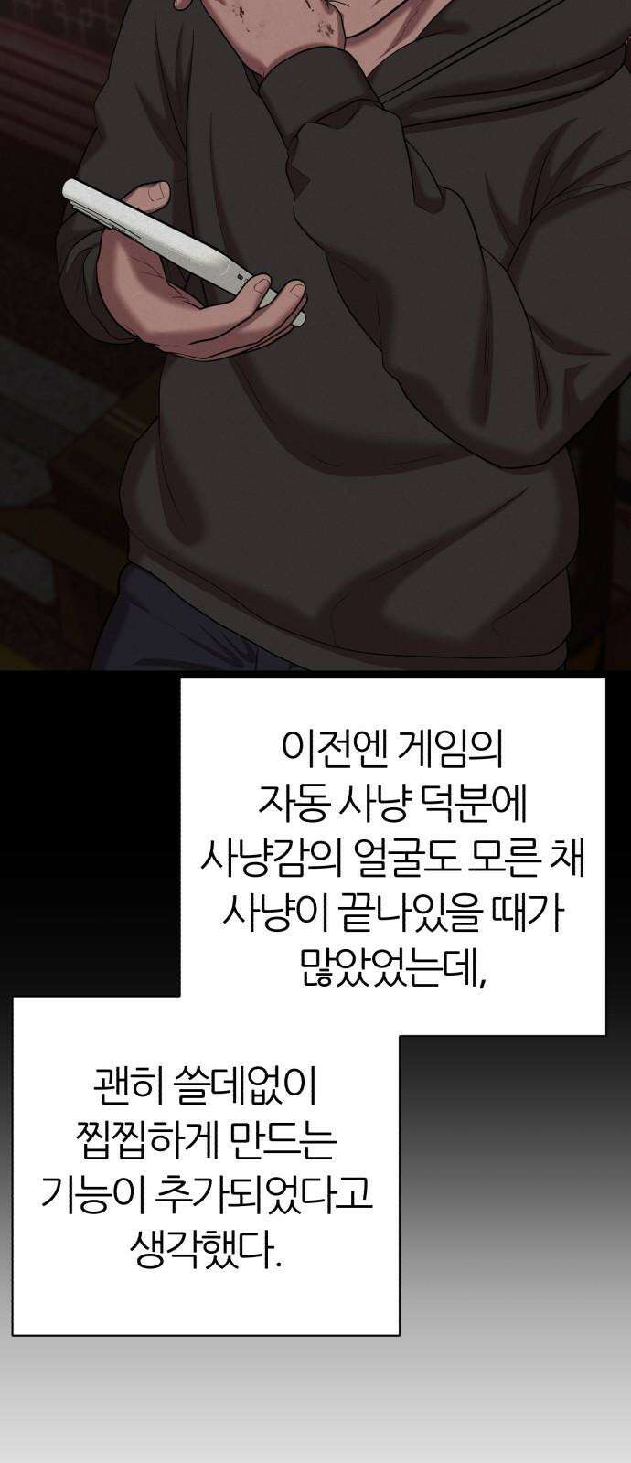 대리게임 83화 56