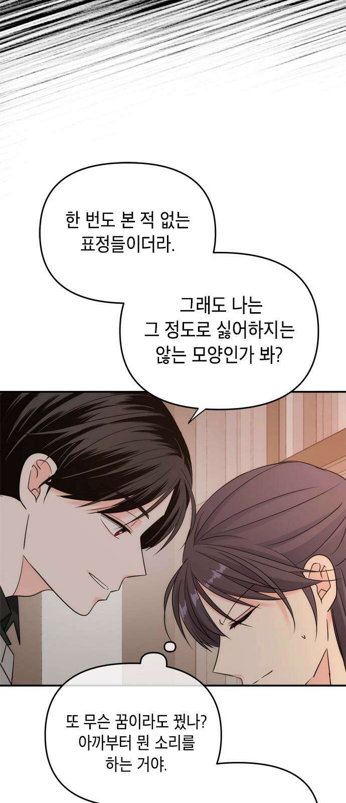 재난은 늘 곁에 있다 25화 8