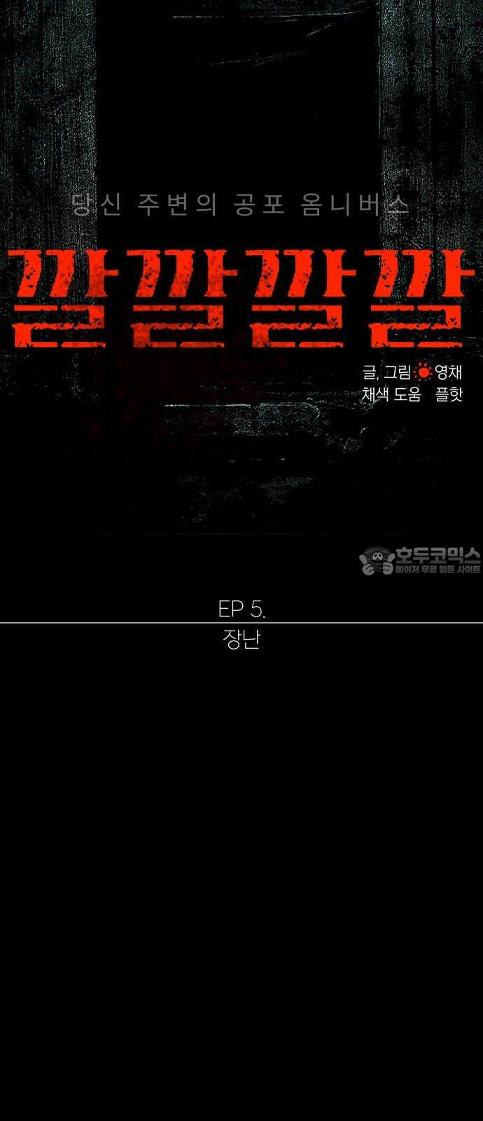 깔깔깔깔 17화 : 장난 1 6