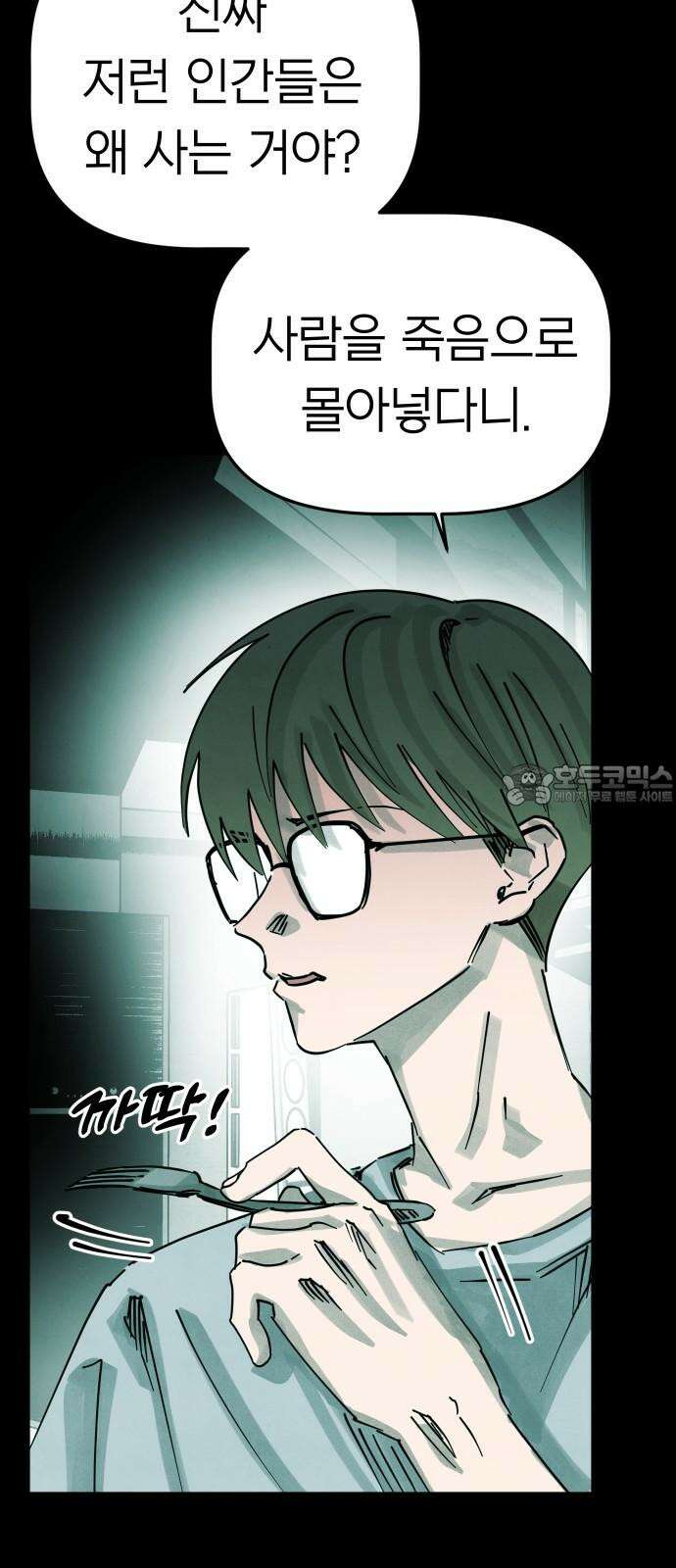깔깔깔깔 17화 : 장난 1 9