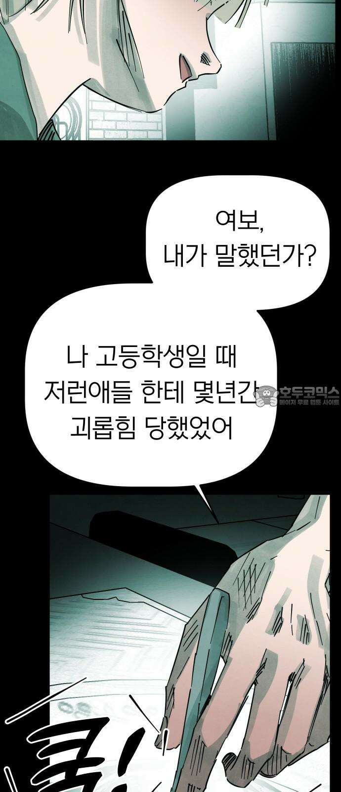 깔깔깔깔 17화 : 장난 1 12