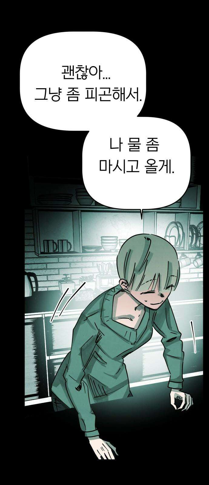 깔깔깔깔 17화 : 장난 1 20