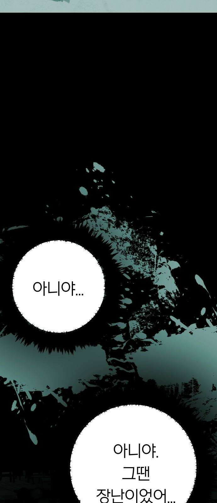 깔깔깔깔 17화 : 장난 1 22