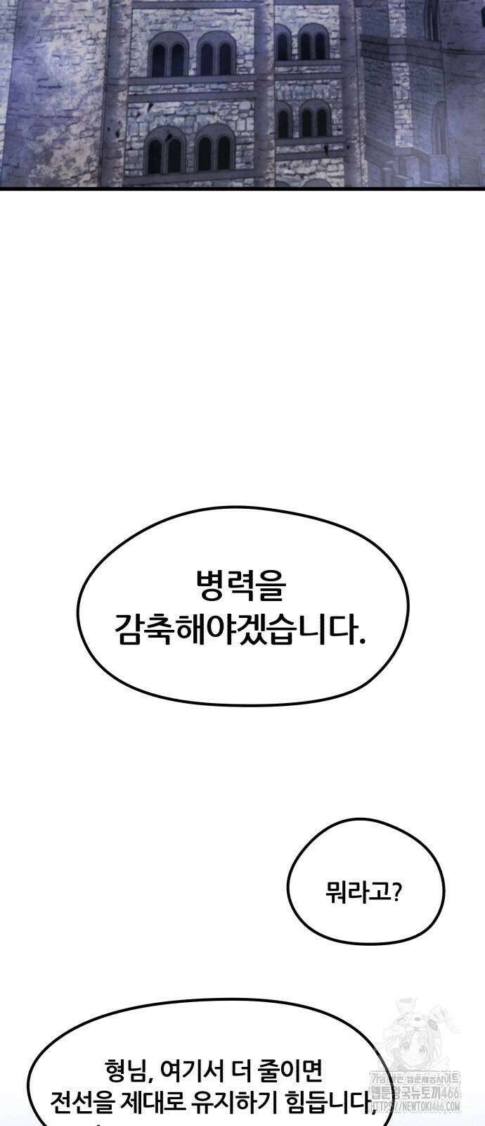 회귀한 용병은 다 계획이 있다 17화 6