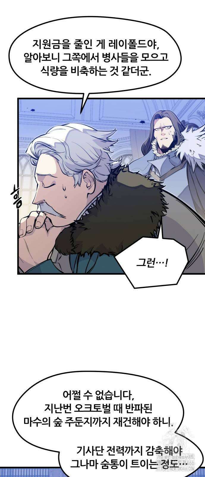 회귀한 용병은 다 계획이 있다 17화 8