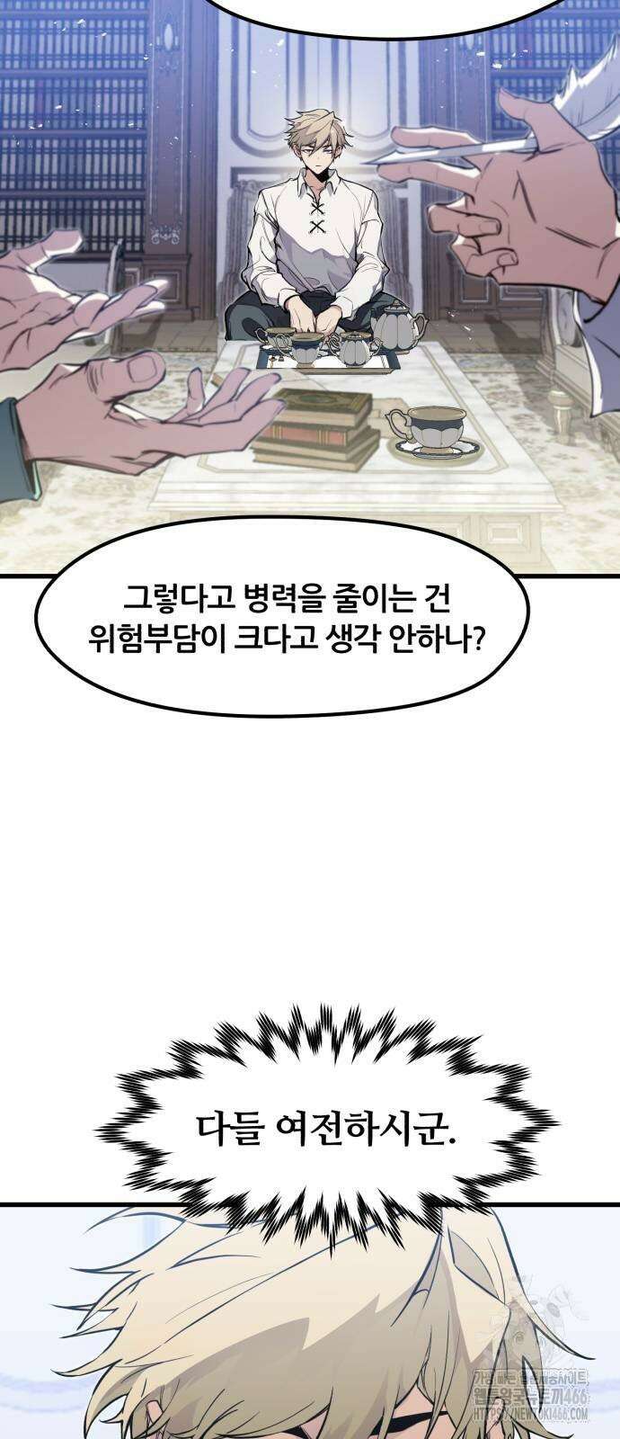 회귀한 용병은 다 계획이 있다 17화 9