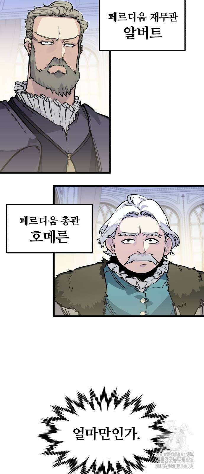 회귀한 용병은 다 계획이 있다 17화 11