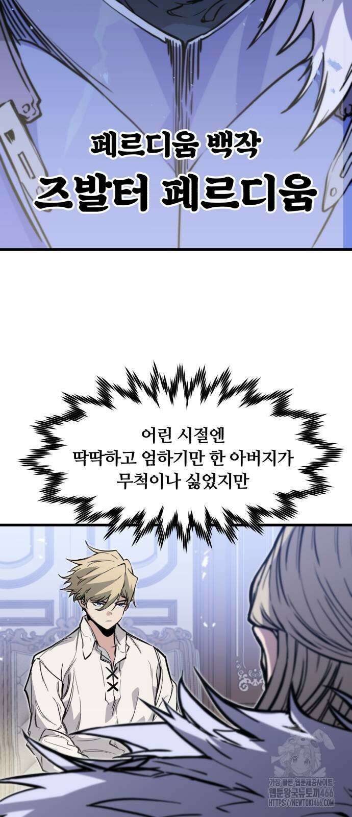 회귀한 용병은 다 계획이 있다 17화 15