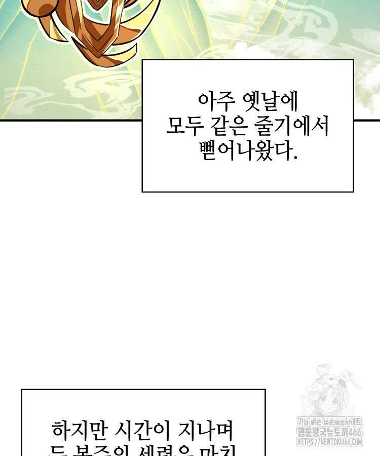 공자 참요록 14화 12