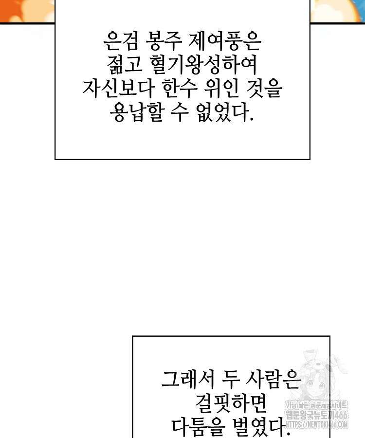 공자 참요록 14화 15