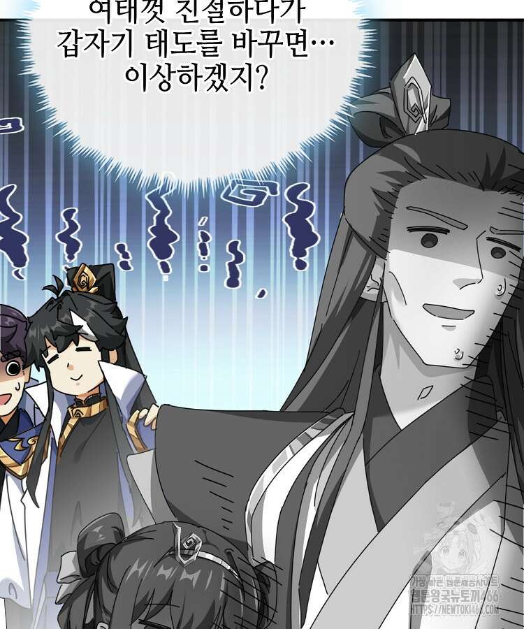 공자 참요록 14화 23