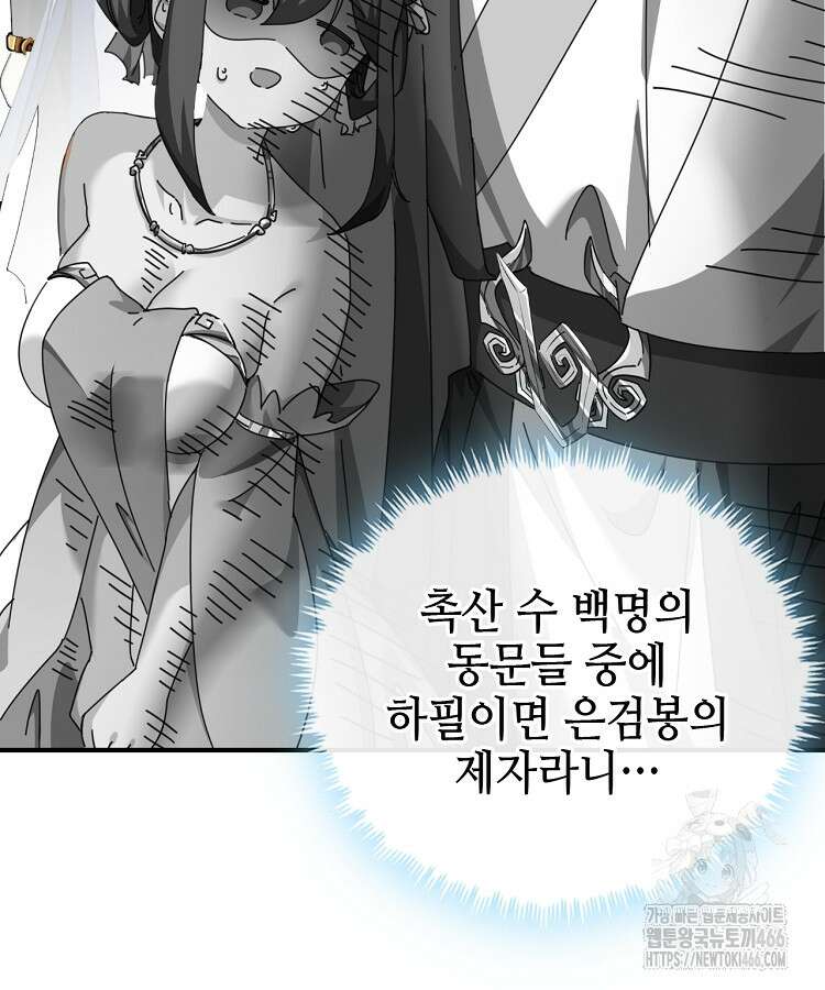 공자 참요록 14화 24