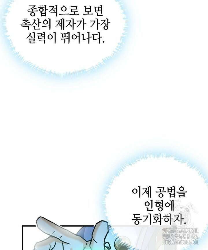 공자 참요록 24화 10