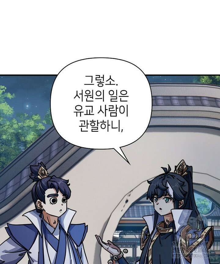 공자 참요록 34화 3