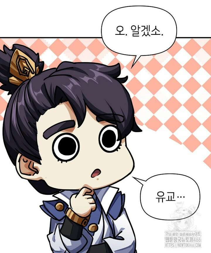 공자 참요록 34화 5