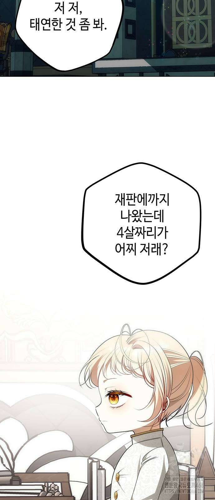아기님의 장래희망은 흑막 17화 2