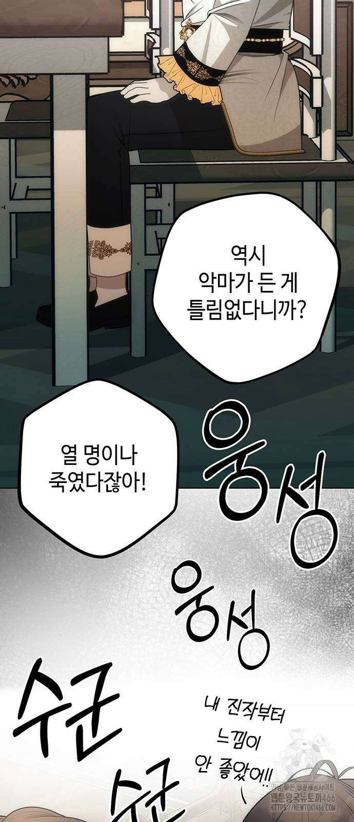 아기님의 장래희망은 흑막 17화 3