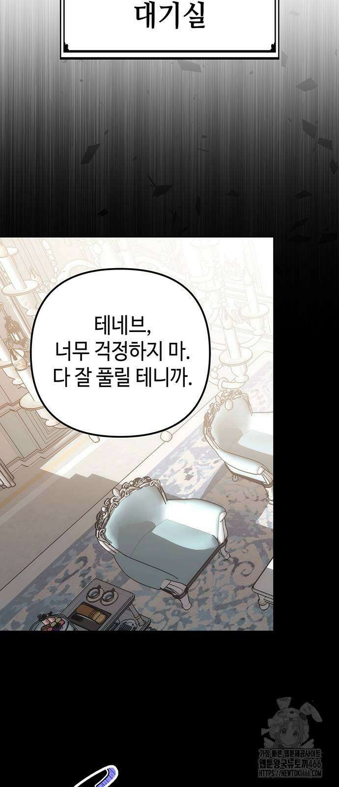 아기님의 장래희망은 흑막 17화 7
