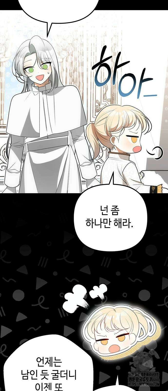 아기님의 장래희망은 흑막 17화 9