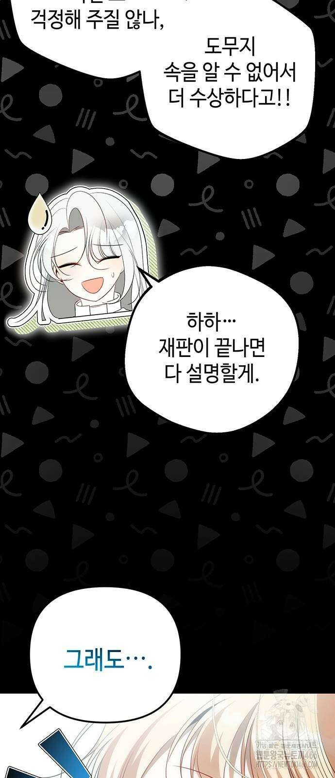 아기님의 장래희망은 흑막 17화 10
