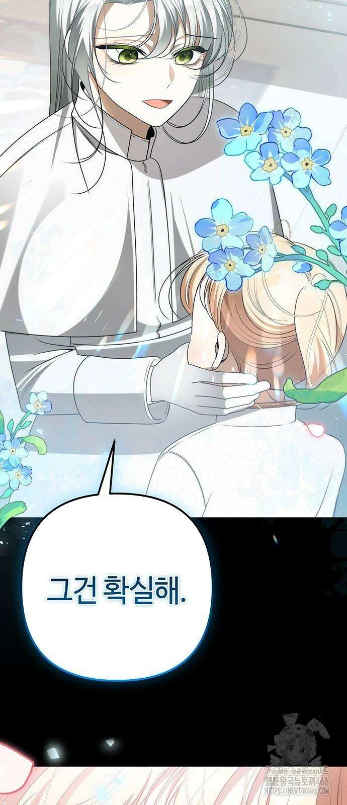 아기님의 장래희망은 흑막 17화 12