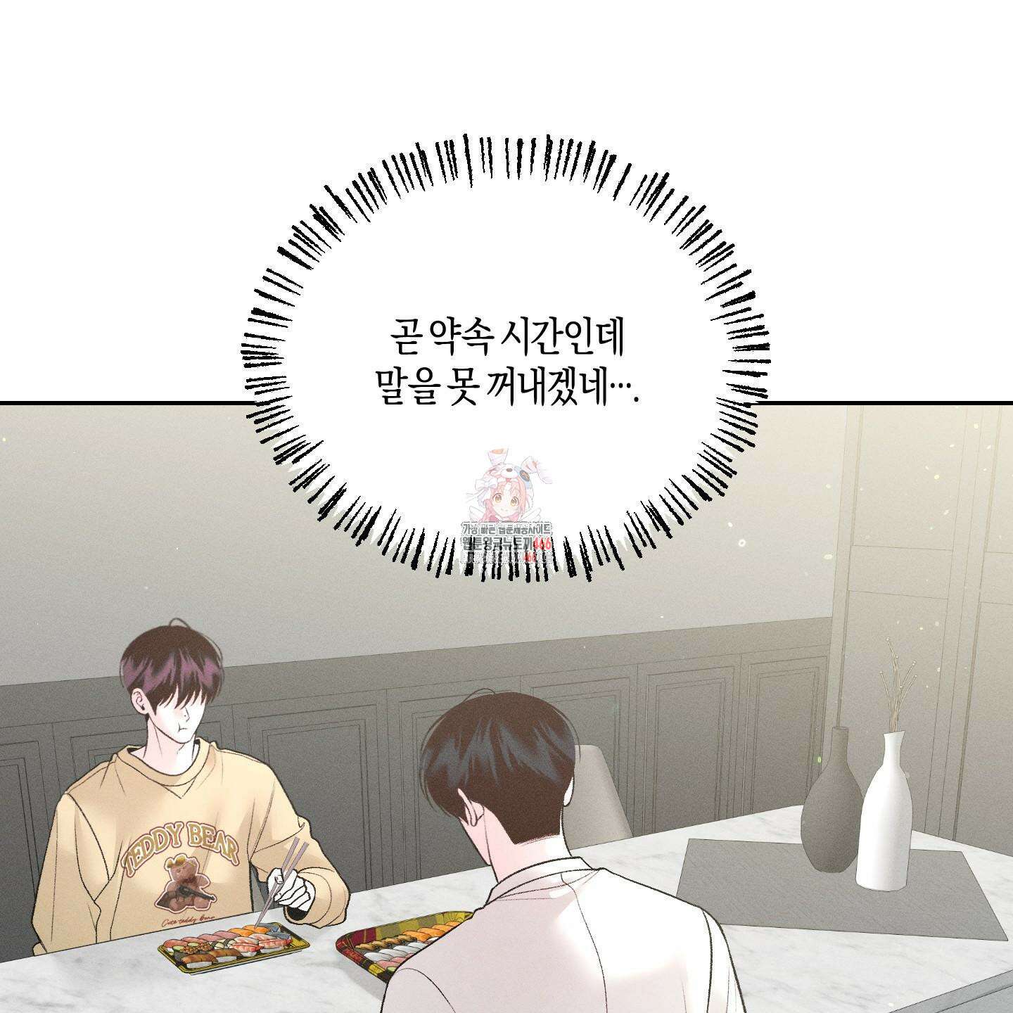 월요일의 구원자 45화 1