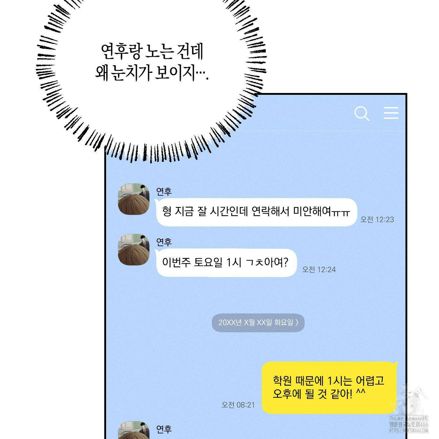 월요일의 구원자 45화 4