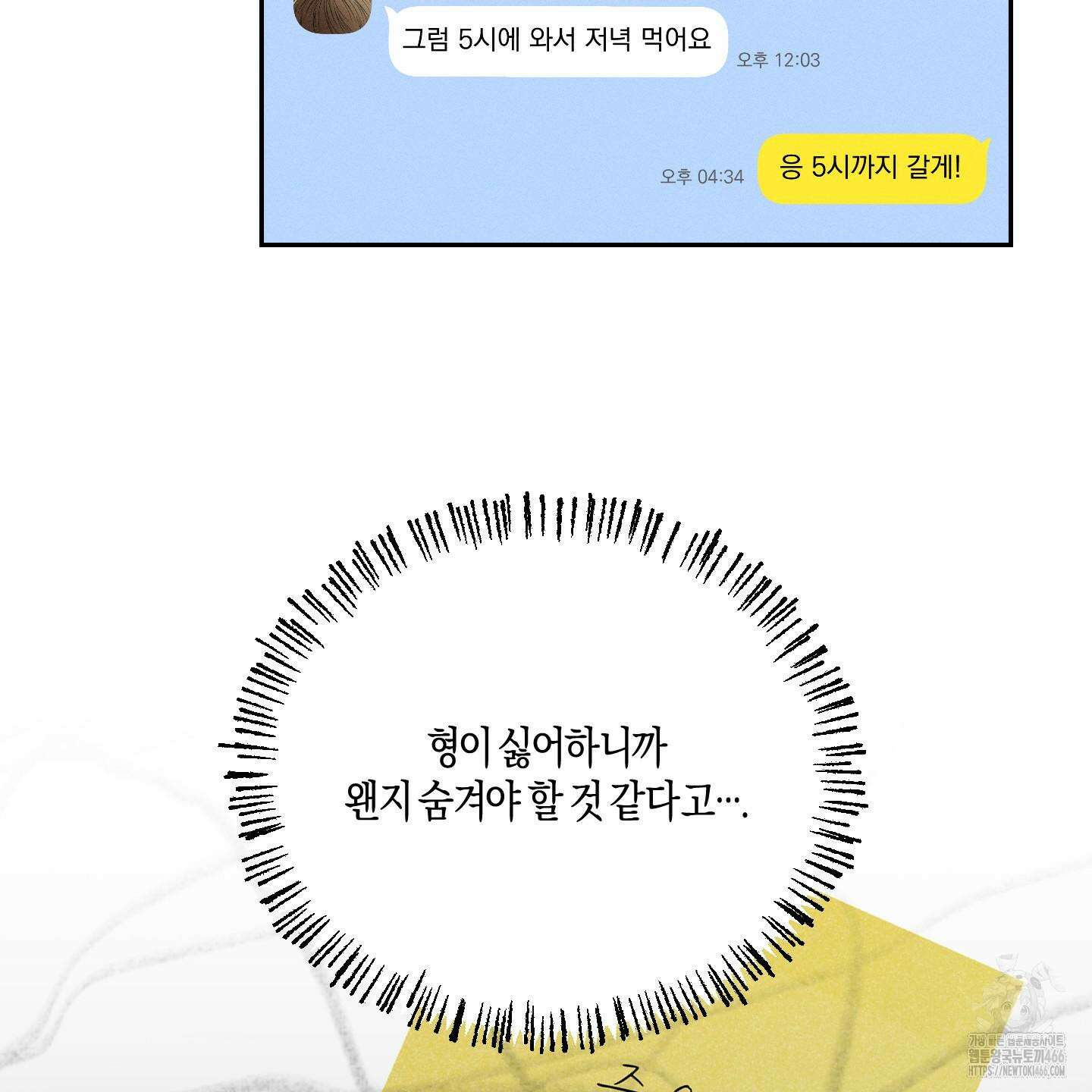 월요일의 구원자 45화 5