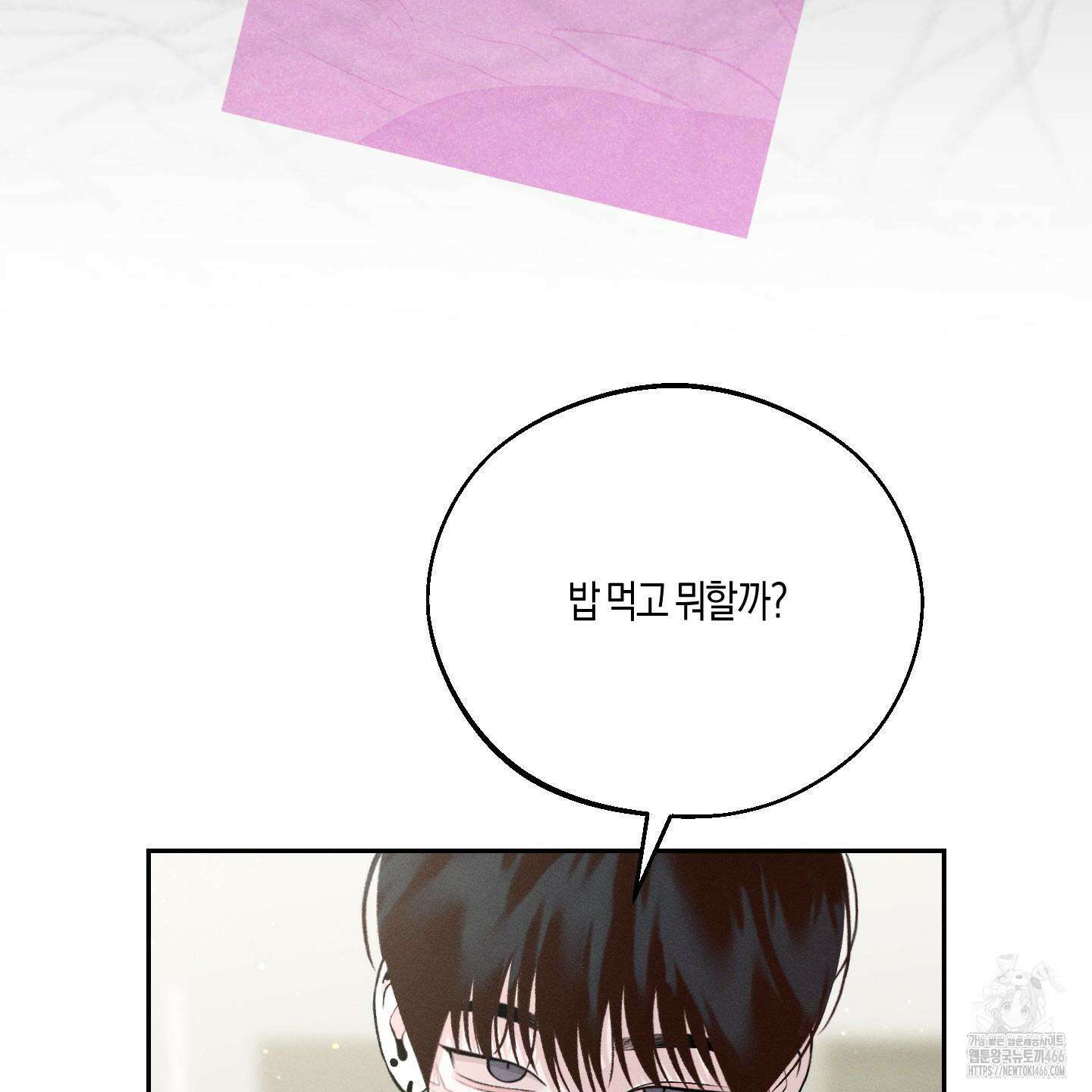 월요일의 구원자 45화 7