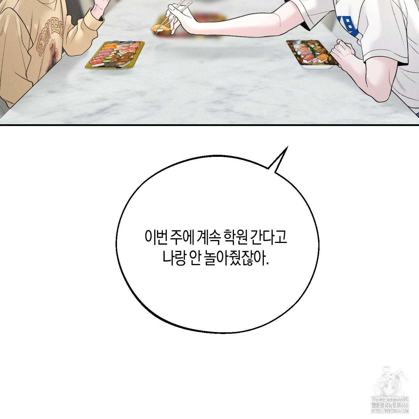 월요일의 구원자 45화 10