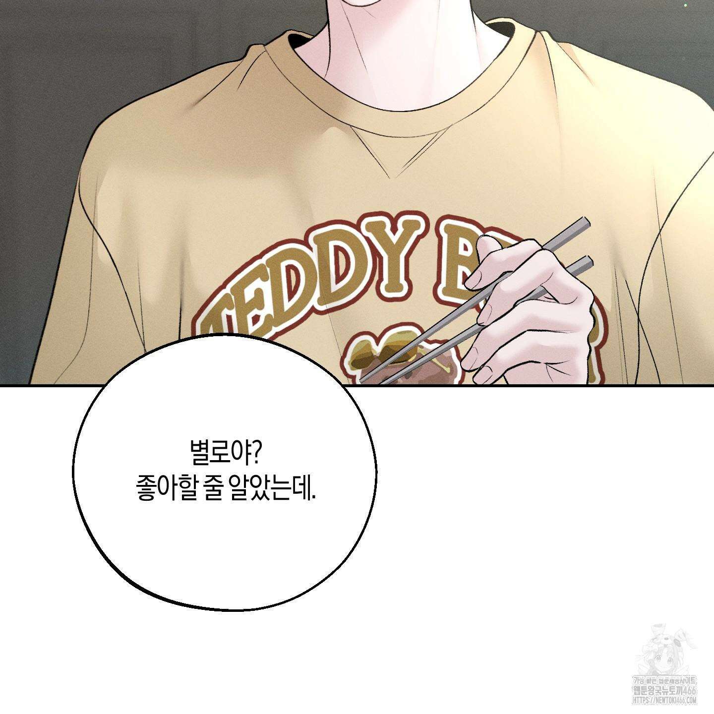 월요일의 구원자 45화 14