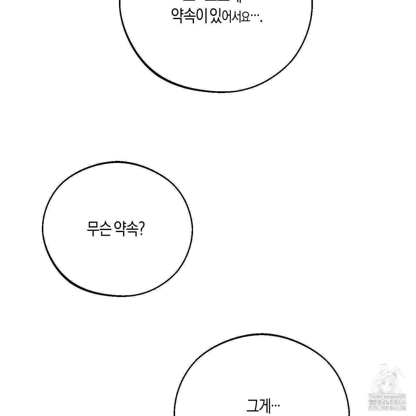 월요일의 구원자 45화 17