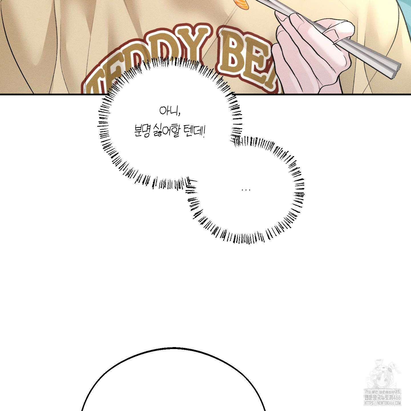 월요일의 구원자 45화 19