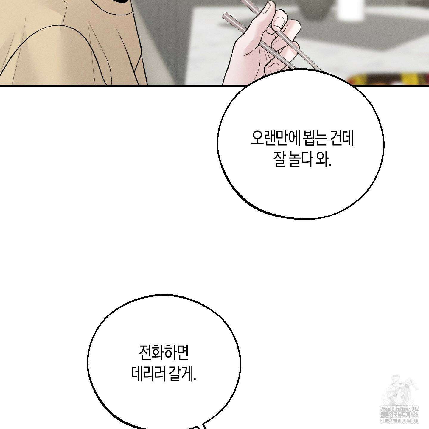 월요일의 구원자 45화 23