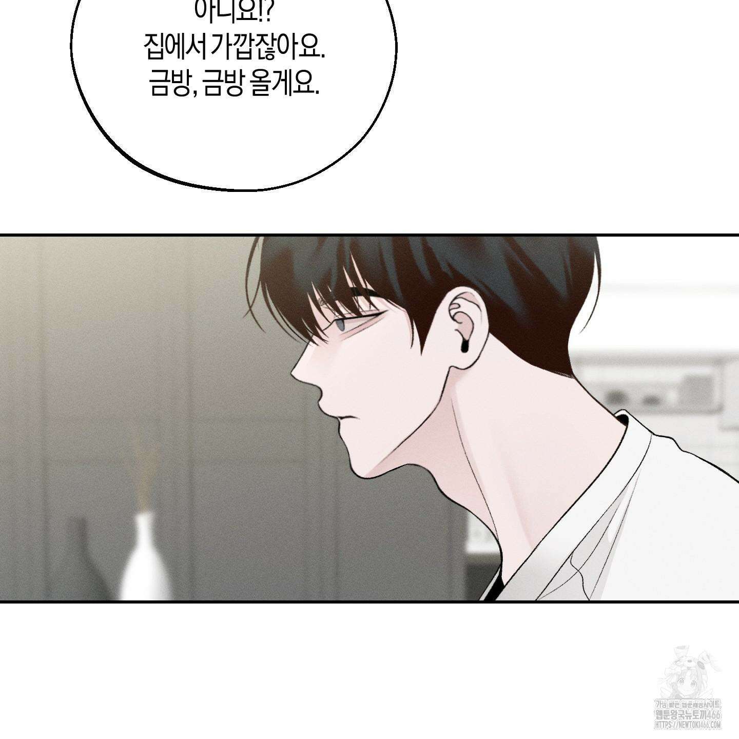 월요일의 구원자 45화 25