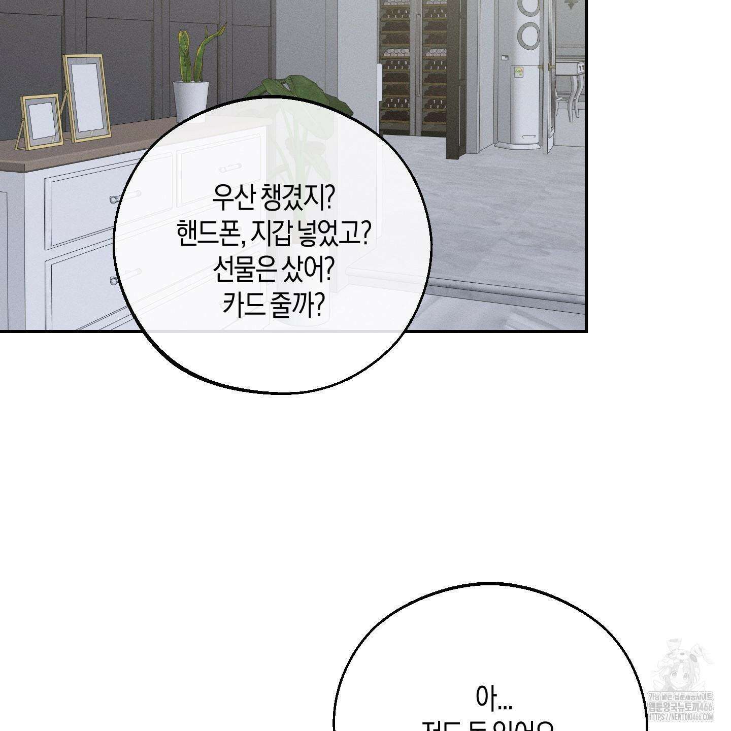 월요일의 구원자 45화 27