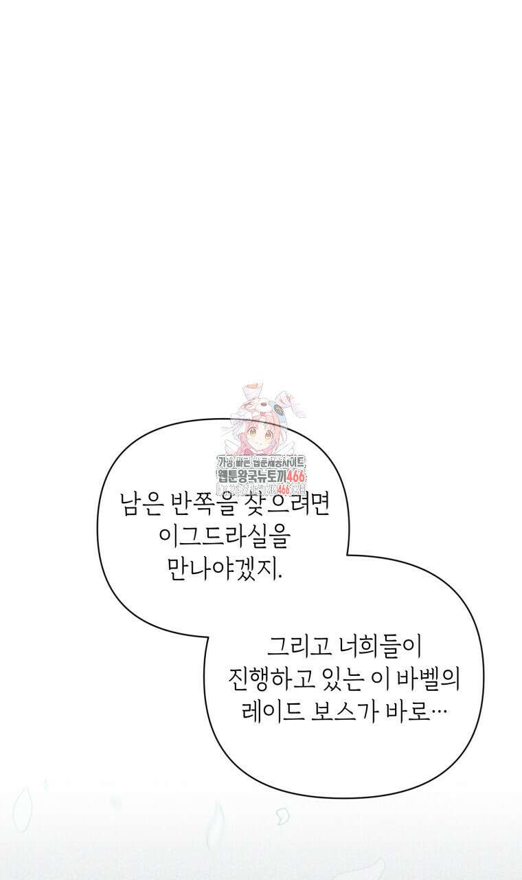 바벨의 지하 61화 1