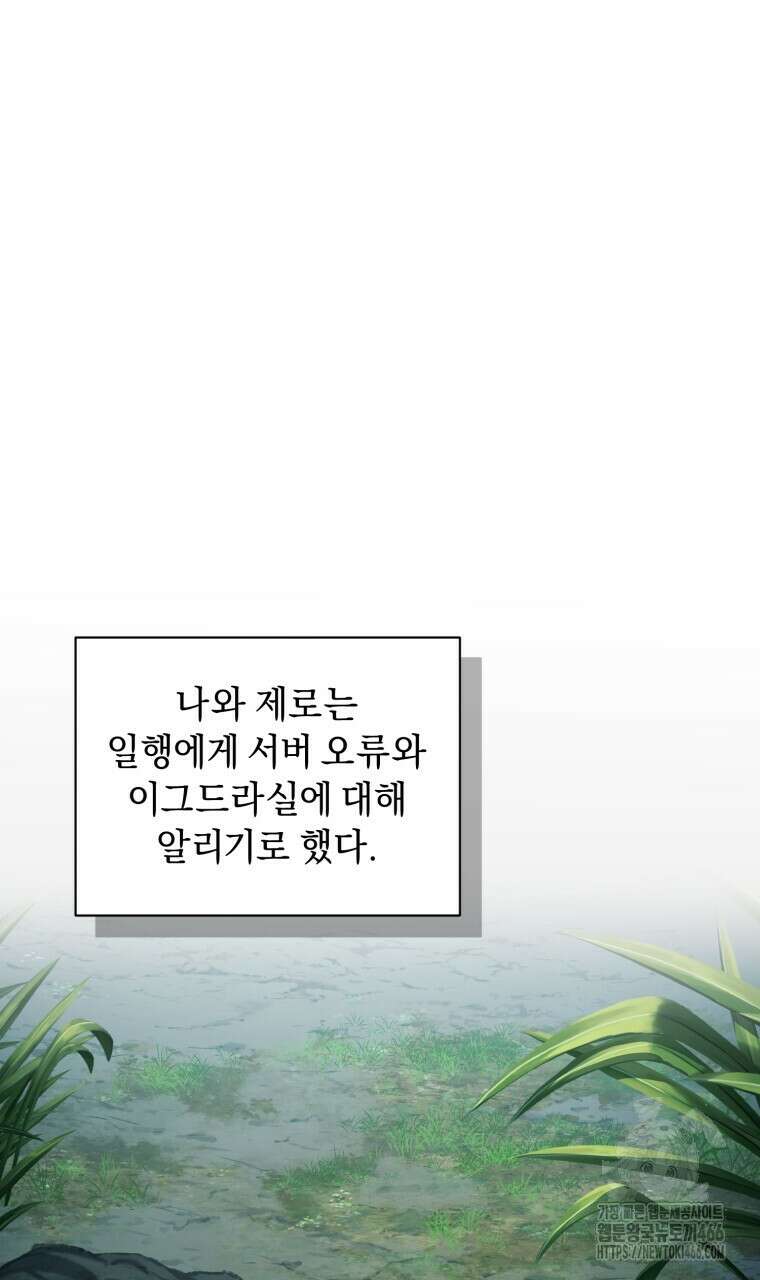 바벨의 지하 61화 17