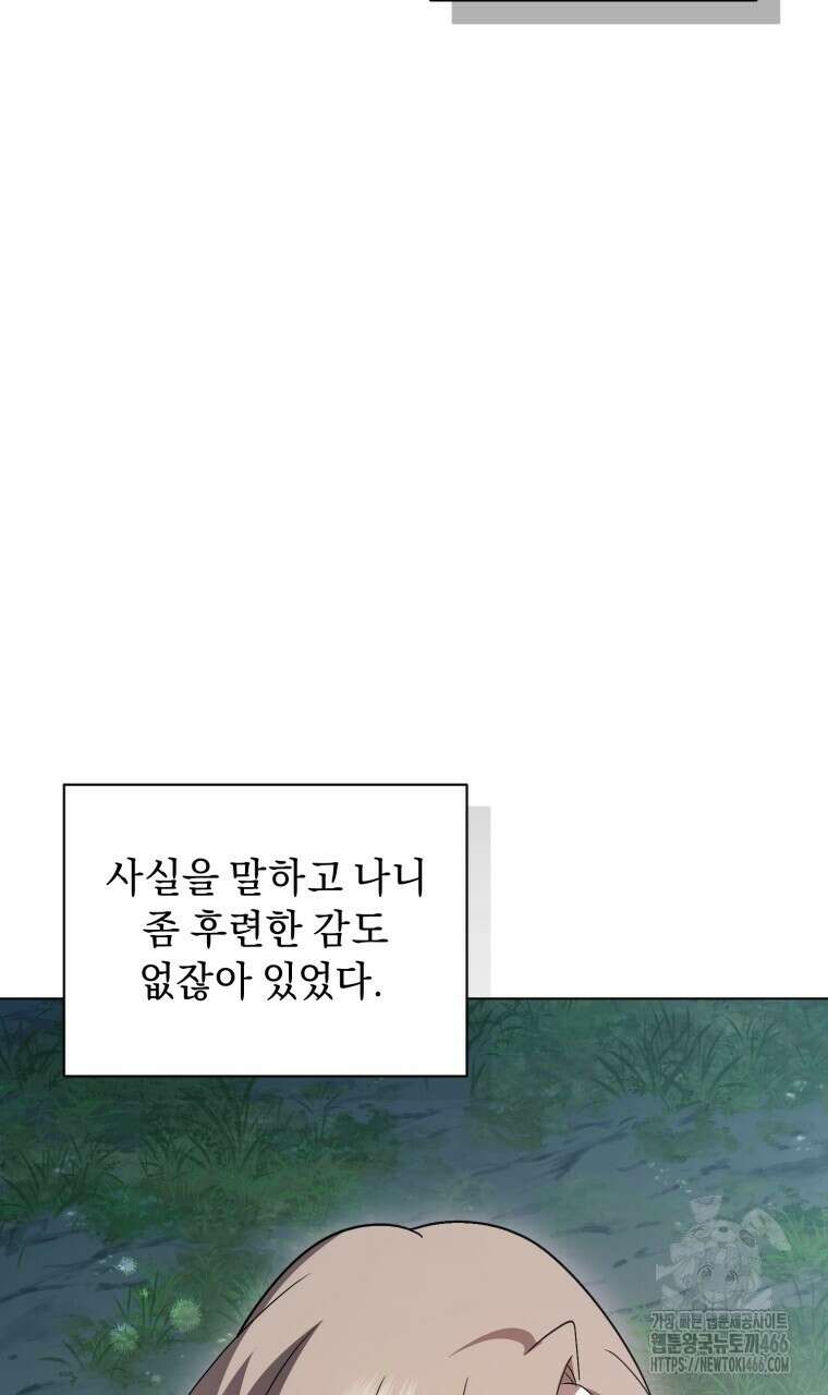 바벨의 지하 61화 21