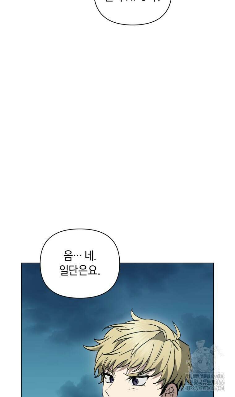 바벨의 지하 61화 29
