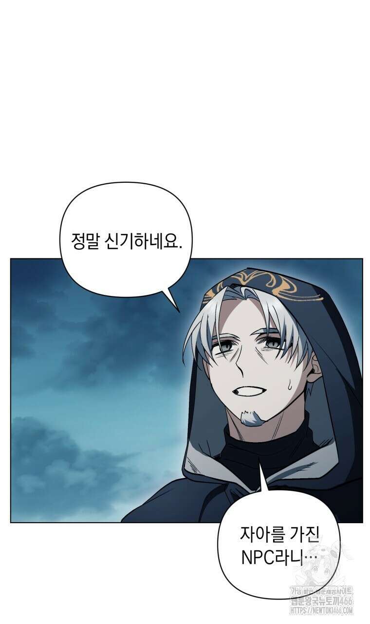 바벨의 지하 61화 31
