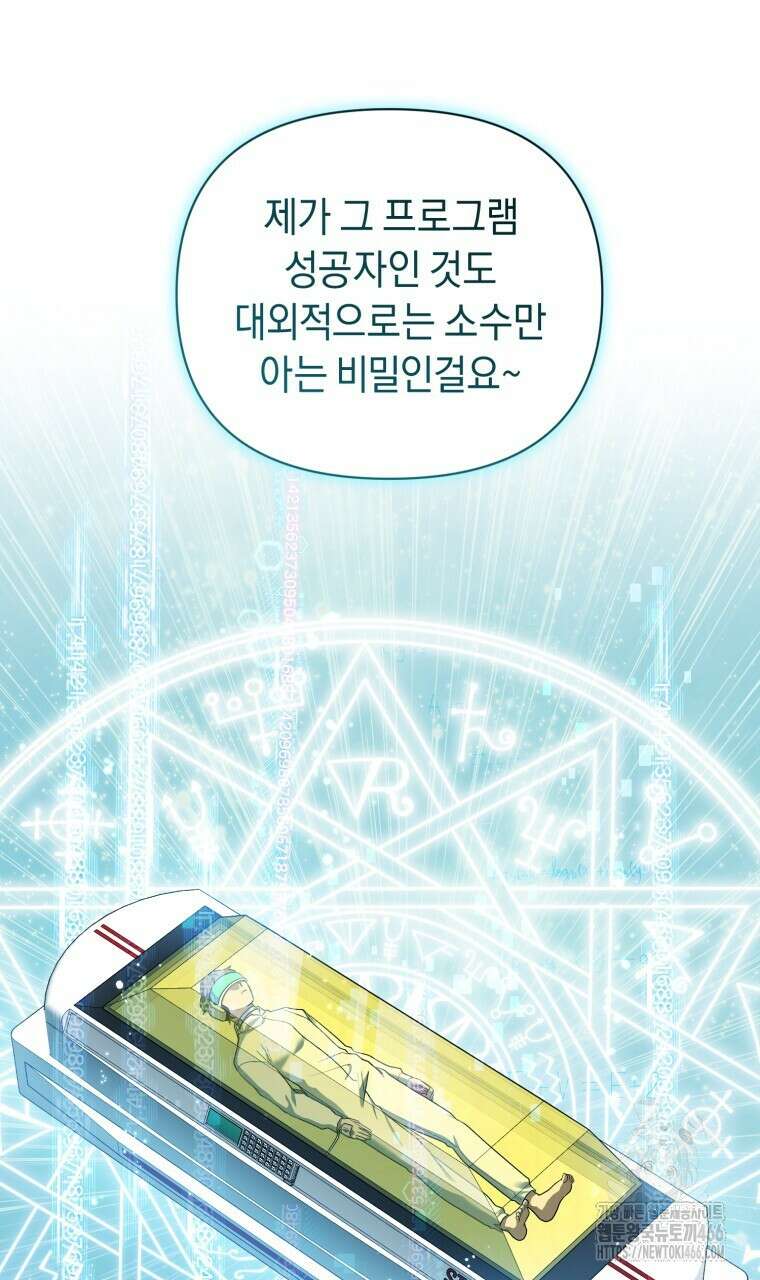 바벨의 지하 61화 36