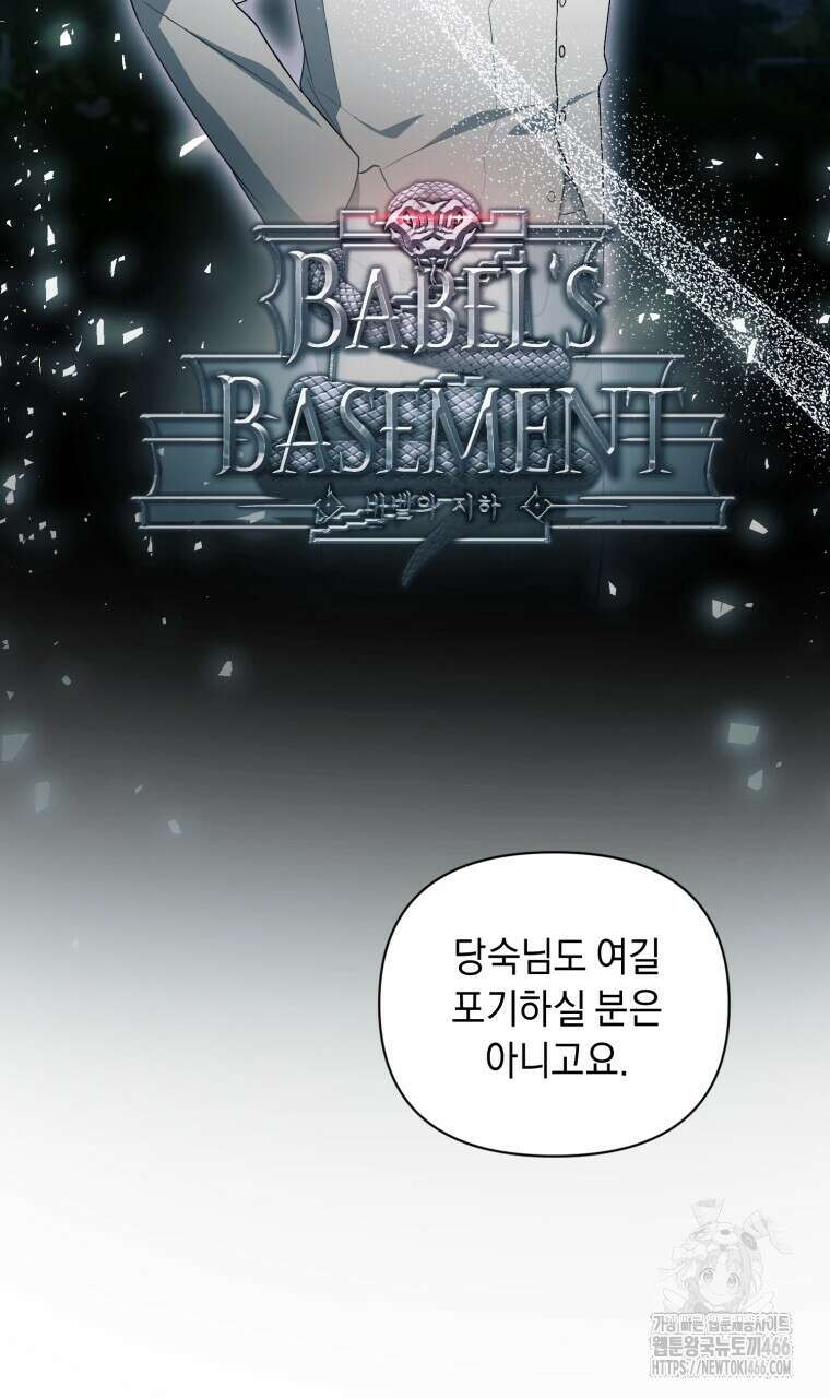바벨의 지하 61화 41