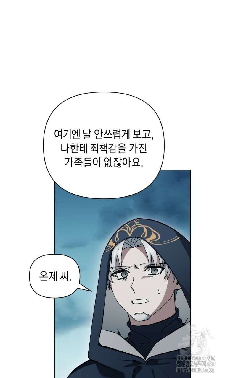 바벨의 지하 61화 58