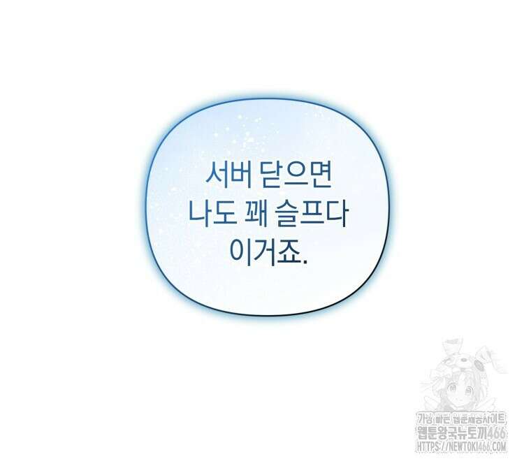 바벨의 지하 61화 61