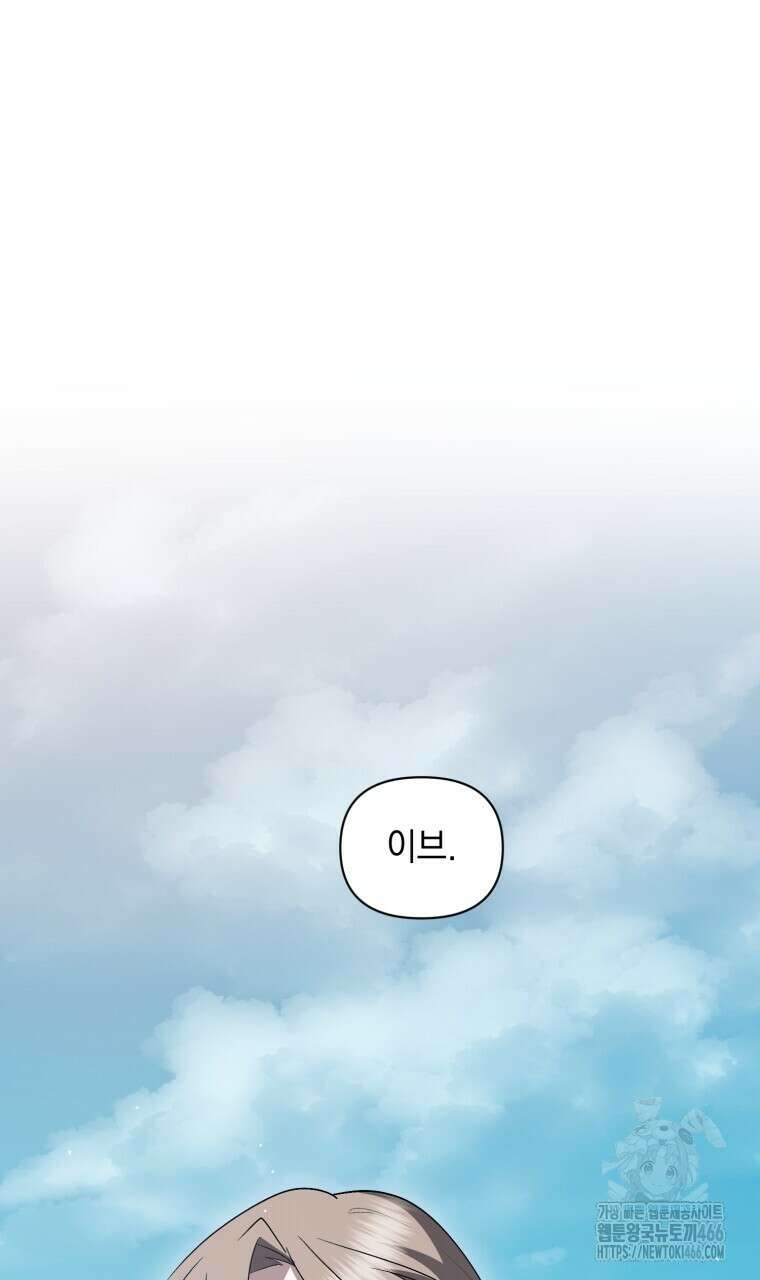 바벨의 지하 61화 66